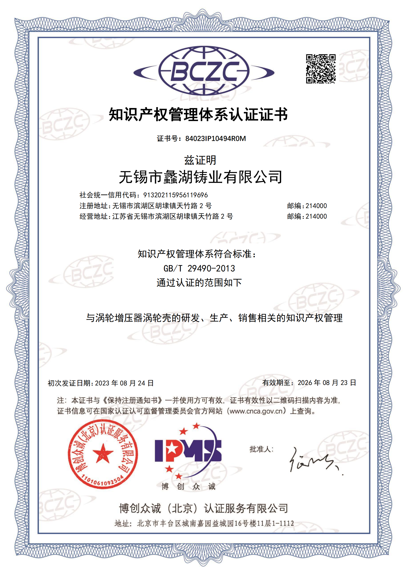 铸业知识产权贯标体系证书_00.png